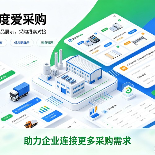 蔚县百度爱采购