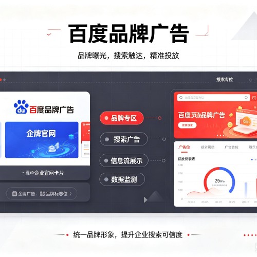 蔚县百度品牌广告